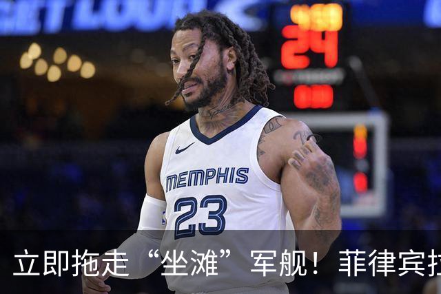 立即拖走“坐滩”军舰！菲律宾拉来六国撑腰，美航母转头就跑